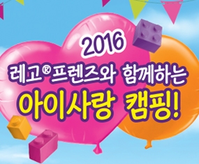 friends 아이사랑 캠핑