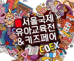 Seoul Baby Fair
